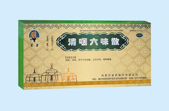 D:\20190416建\蒙藥股份網(wǎng)站產品\圖片\1 0TC渠道產品群\五大病類\呼吸系統(tǒng)\清咽六味散.jpg